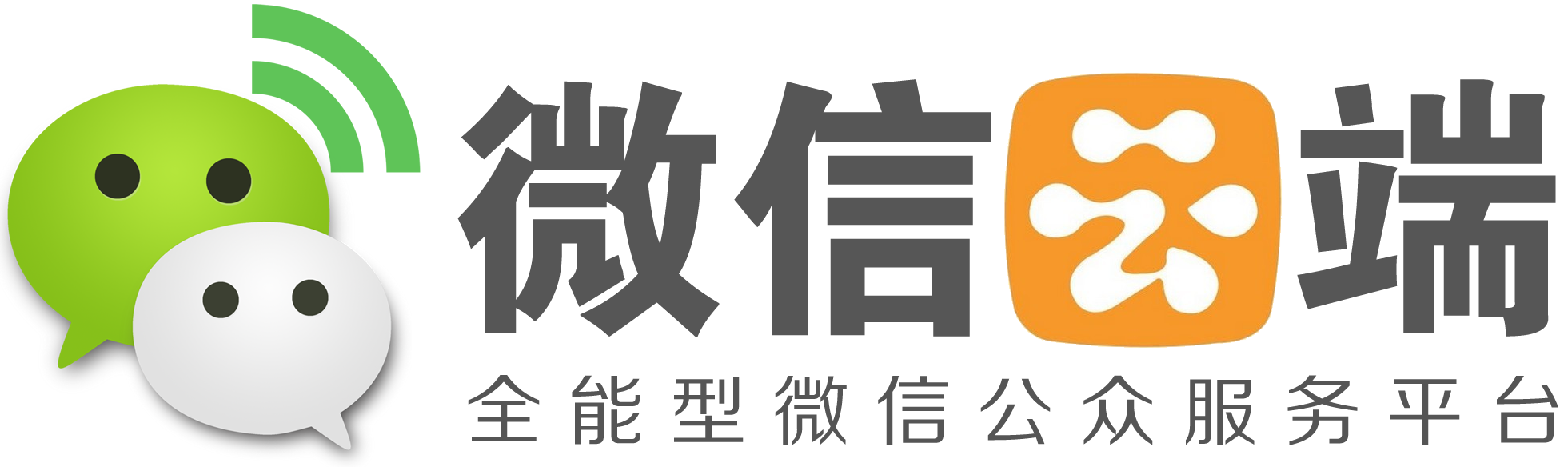 微信云平台