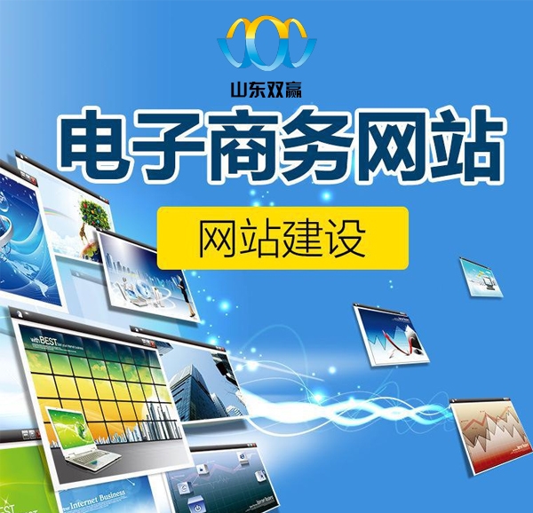济南网站建设公司