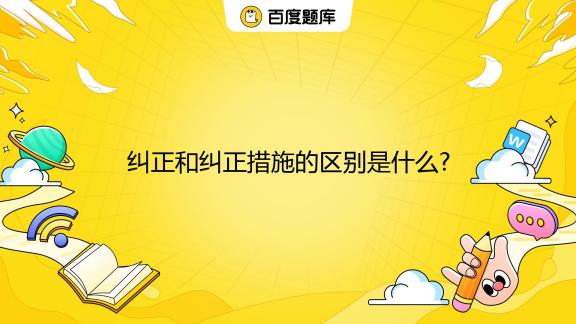 更正是什么意思
