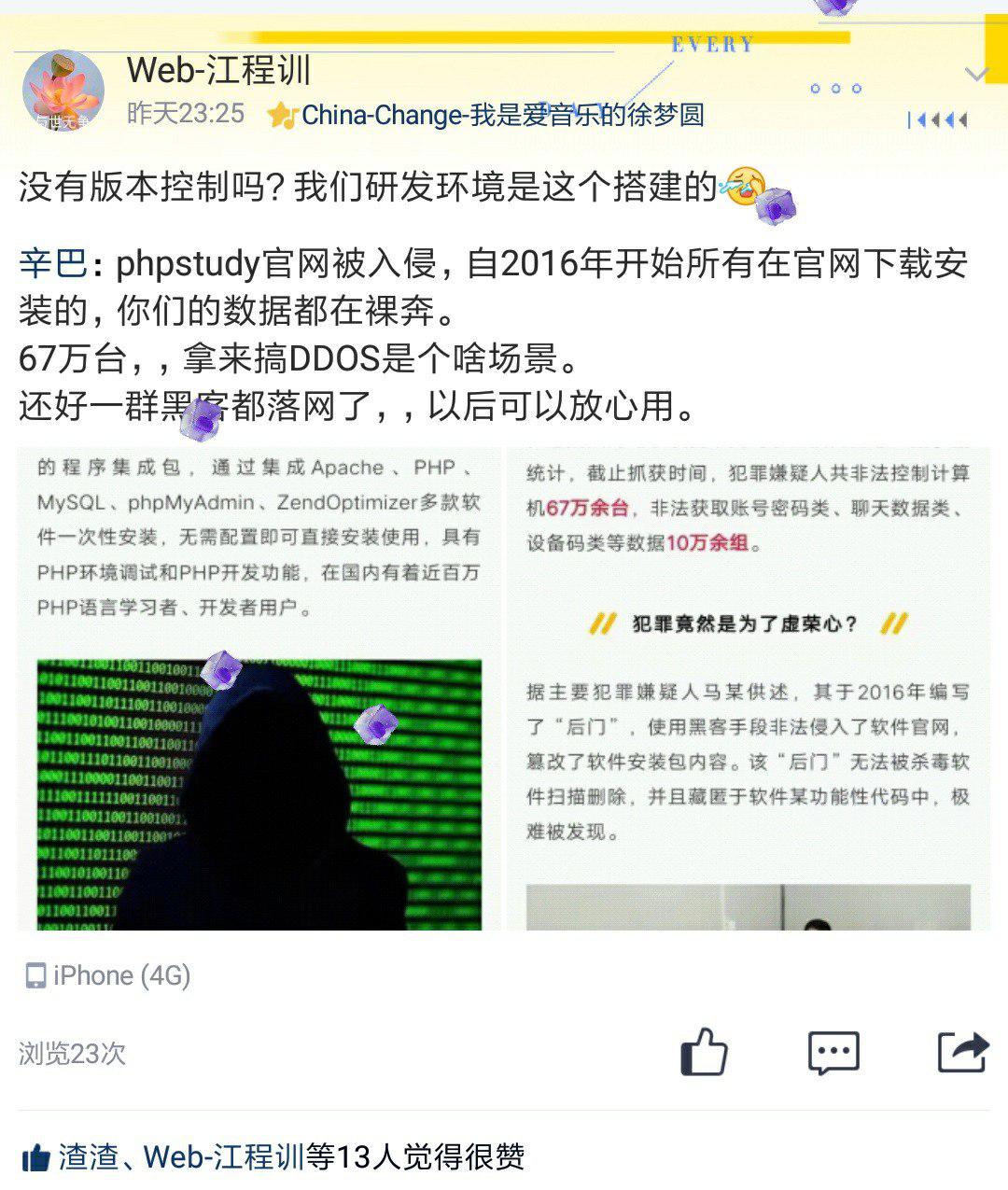 后门事件