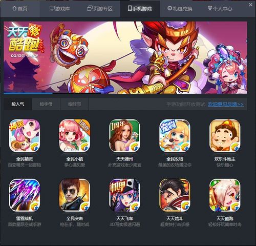 腾讯模拟器