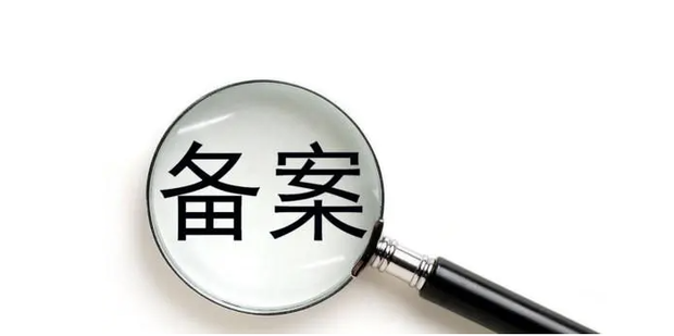 网站如何备案