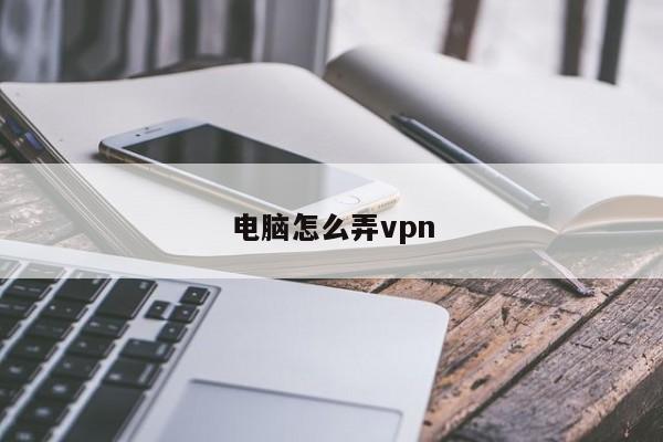 如何购买vpn