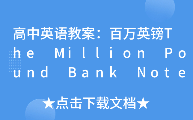 百万的英语