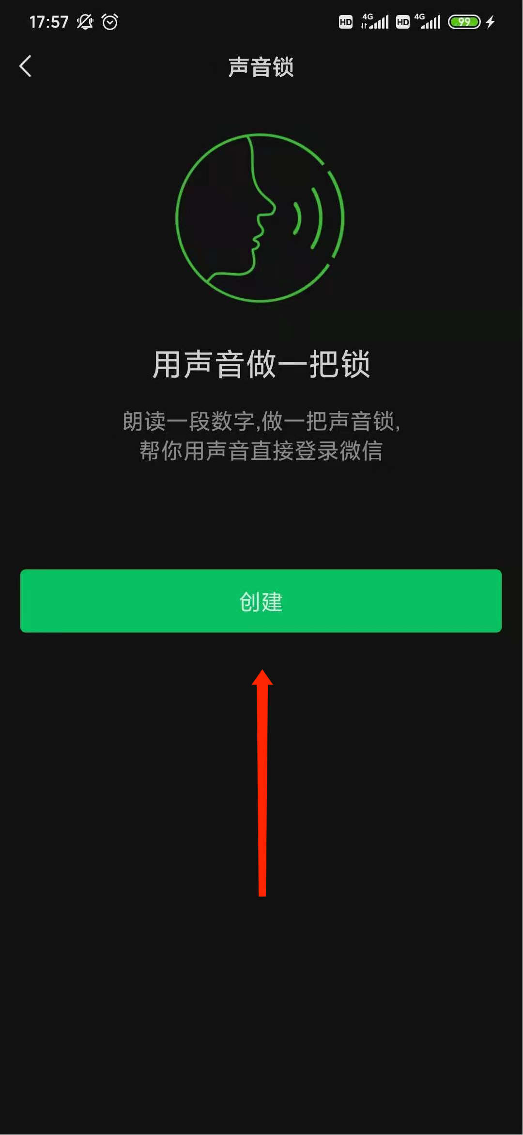 微信声音