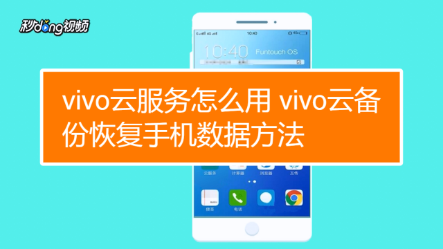vivo云服务