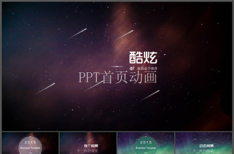 ppt首页