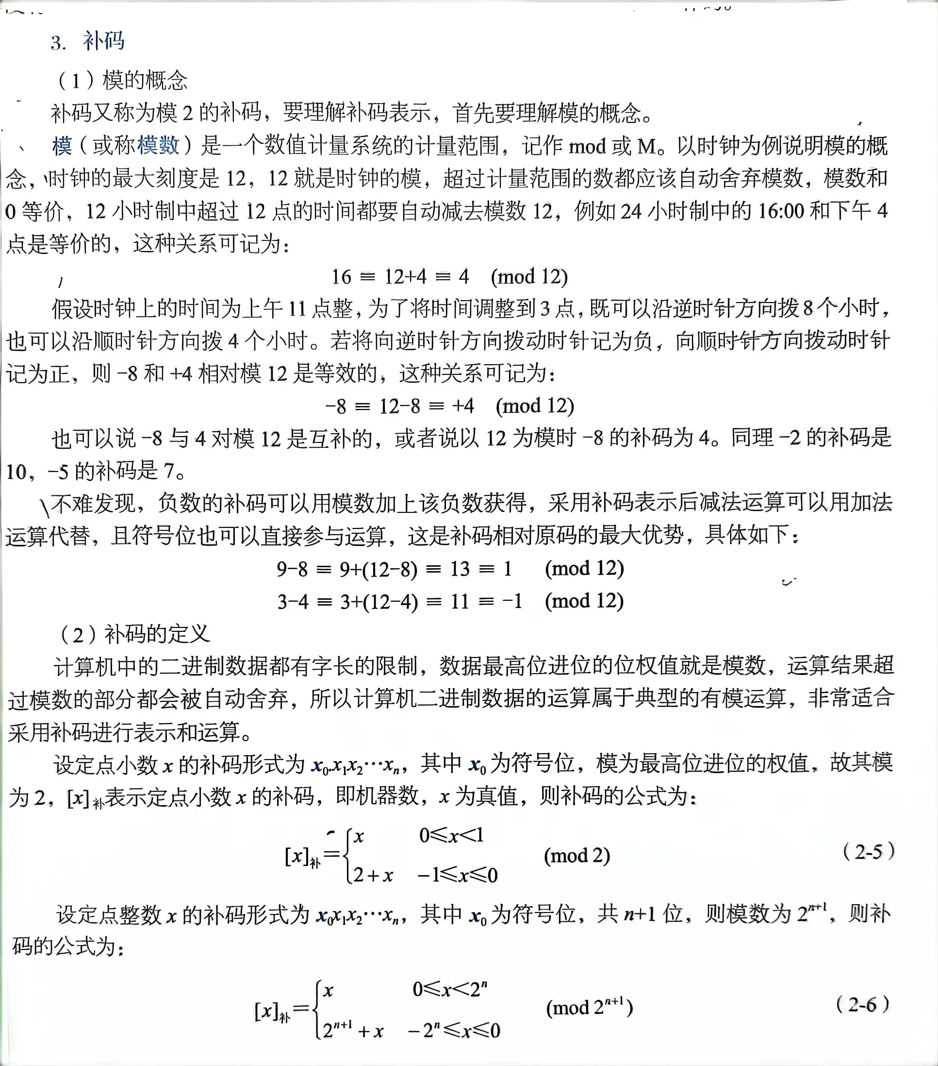 按位取反