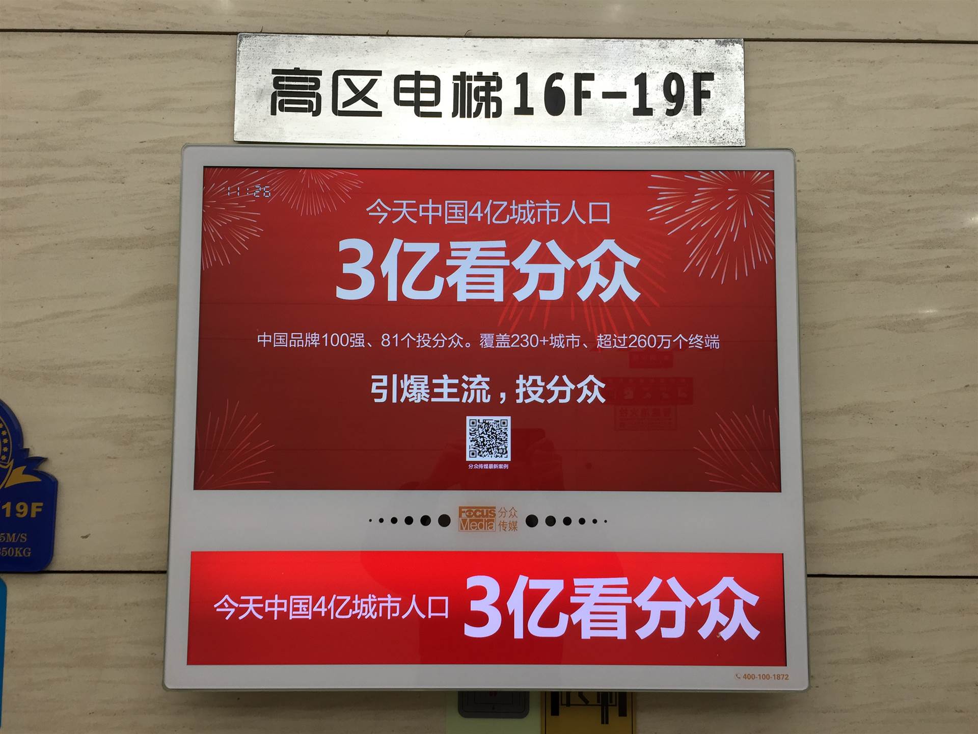 分众广告