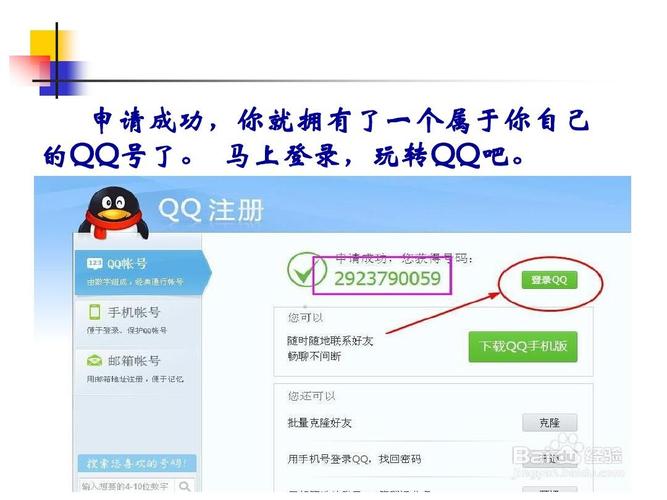 怎样申请qq号
