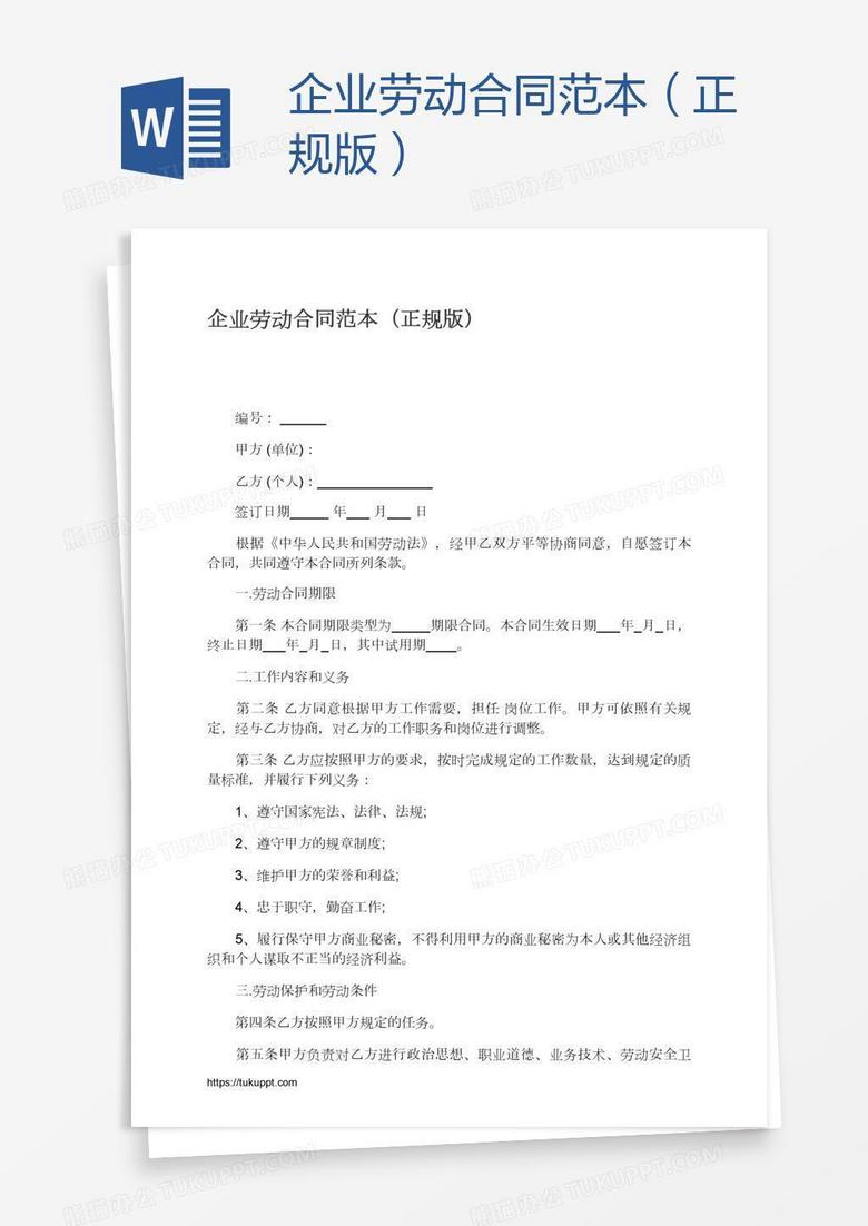 合同范本之武汉劳动合同备案