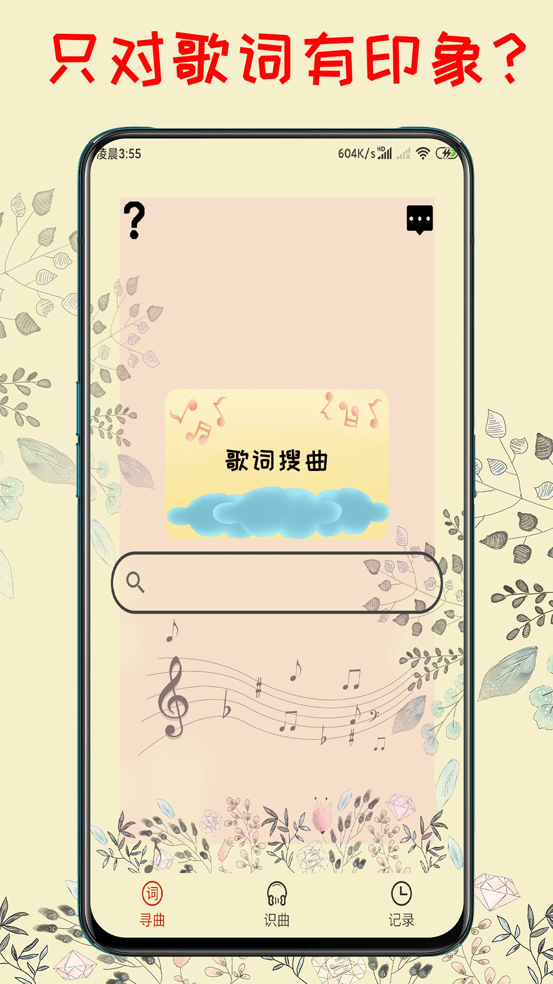 听歌识歌名