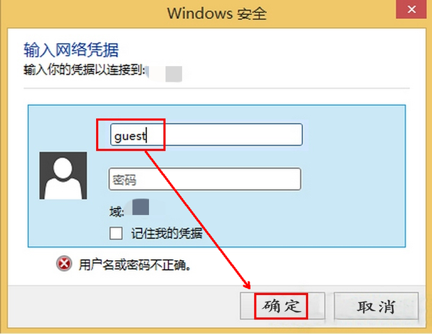 输入网络凭据