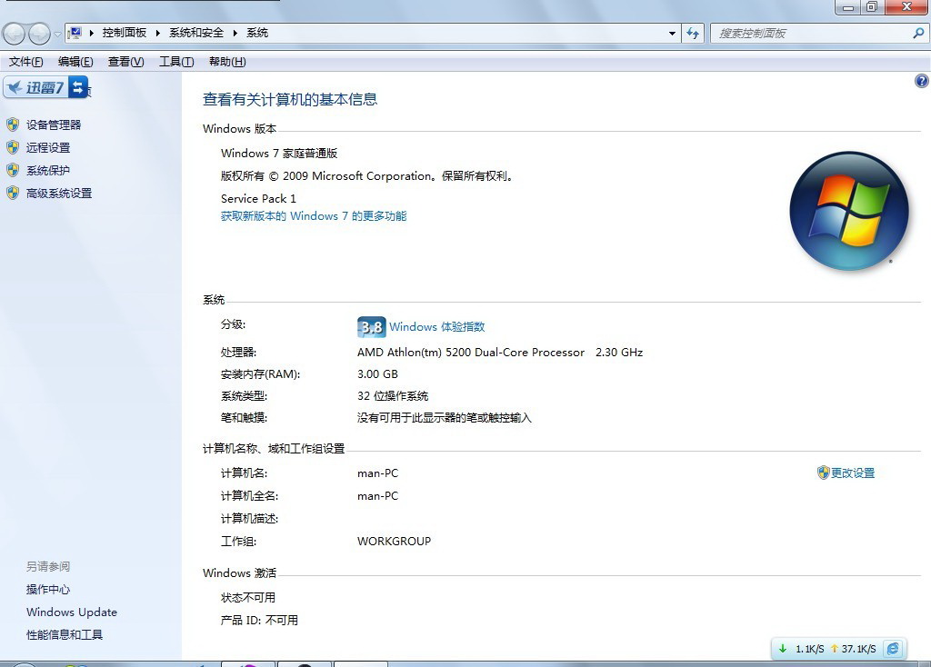 win7家庭版