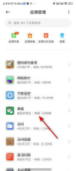 微信闪退怎么修复