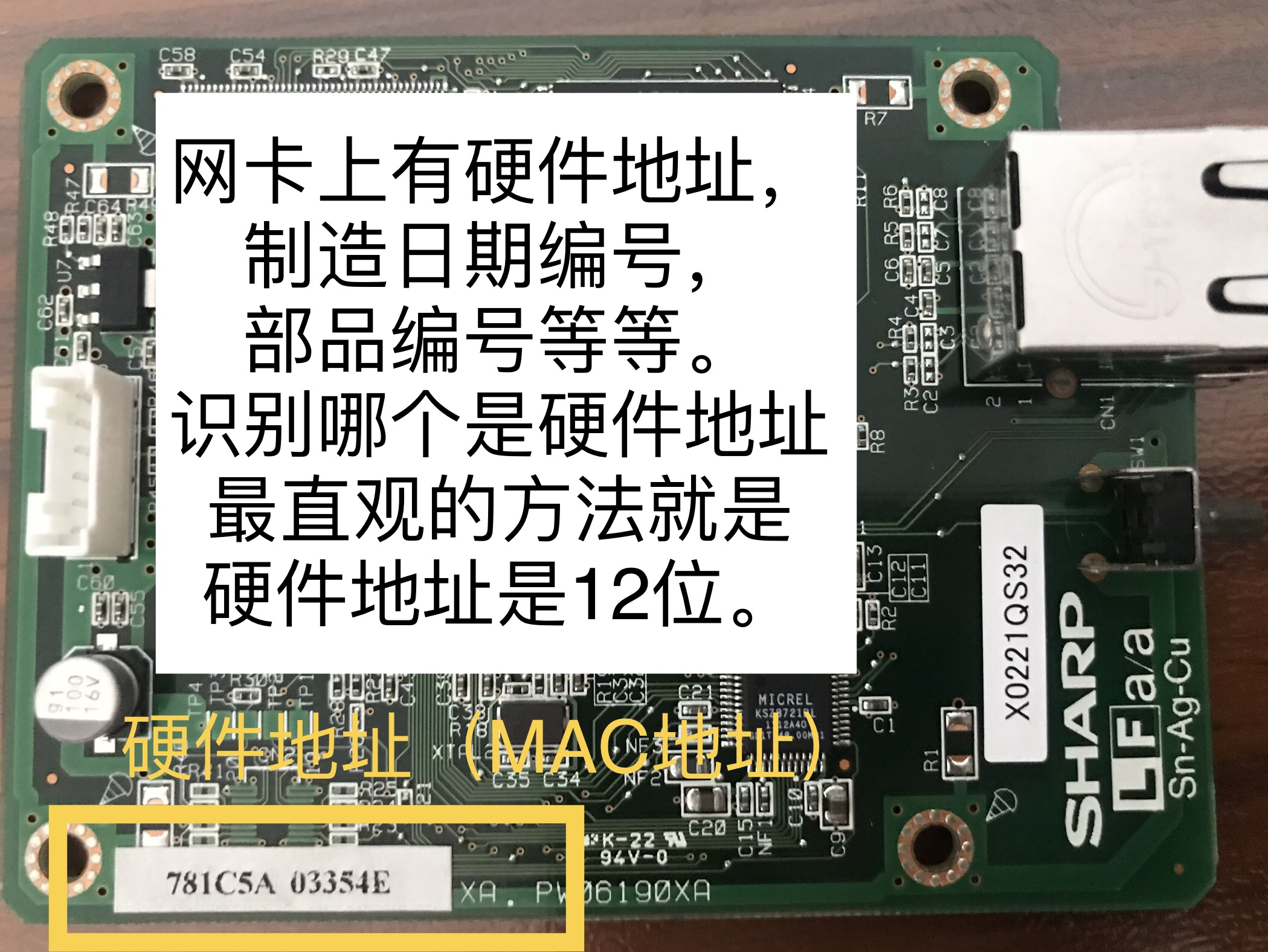 网卡mac地址