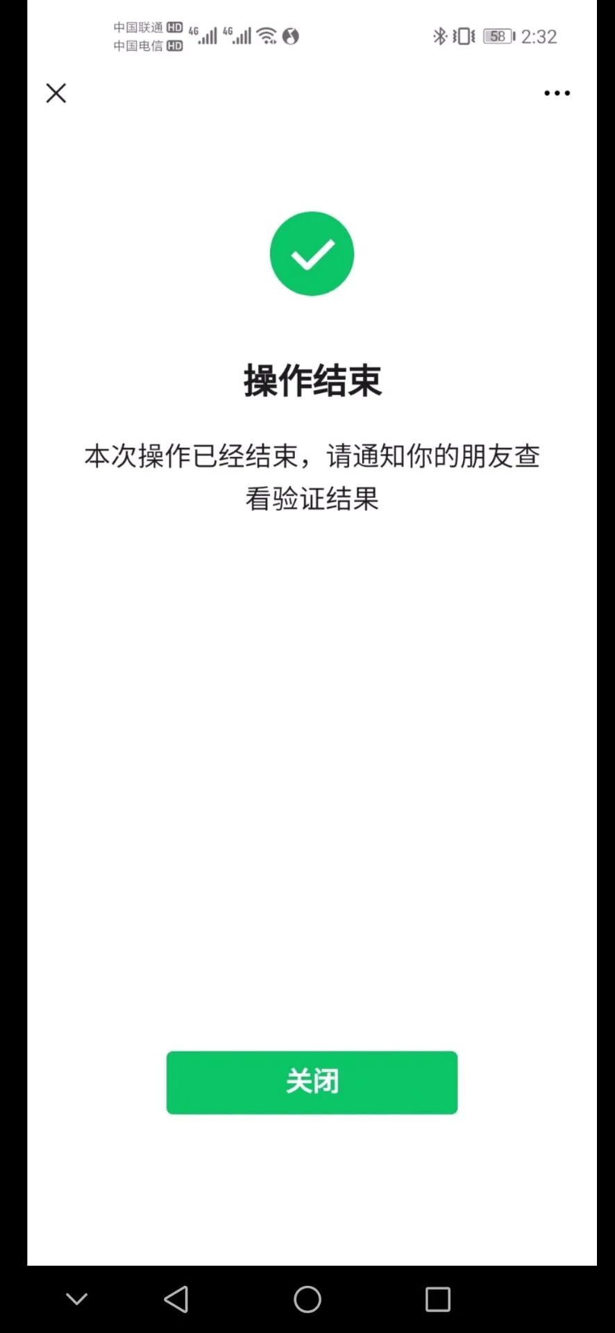 微信被限制登录
