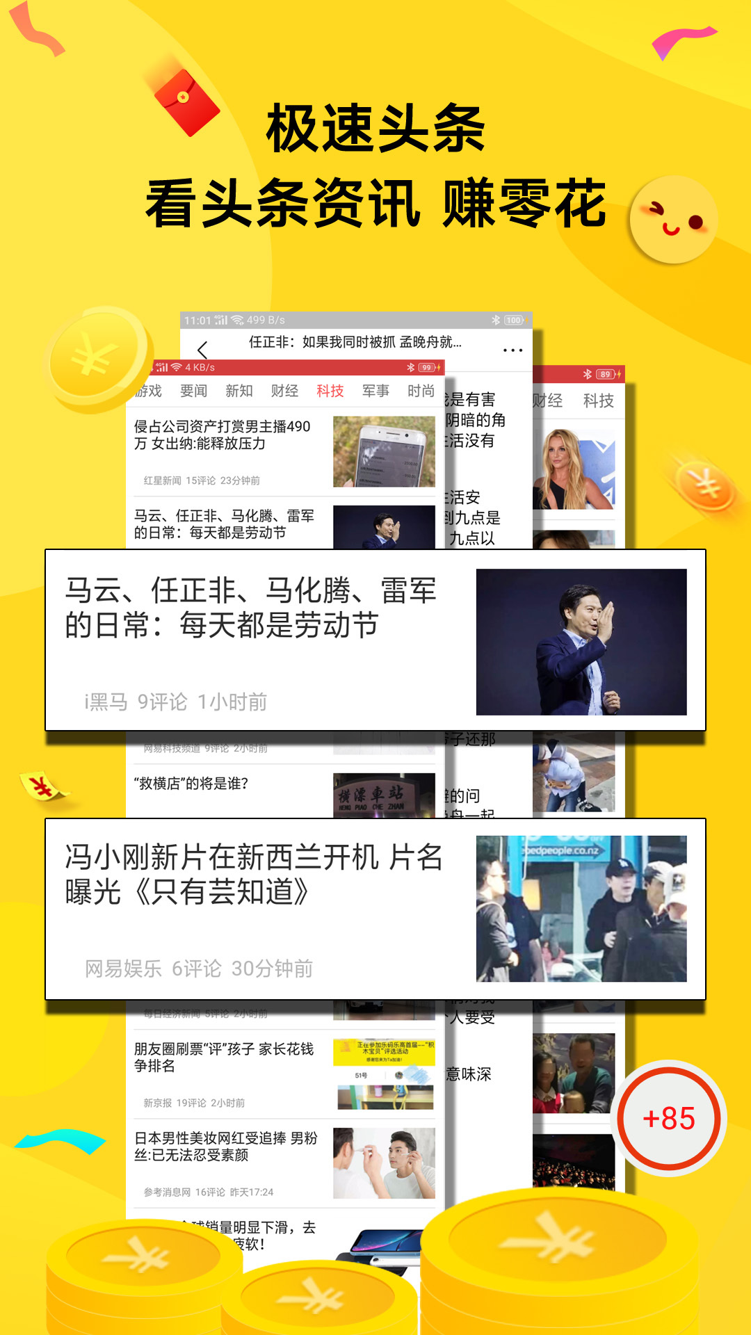 头条极速版赚钱