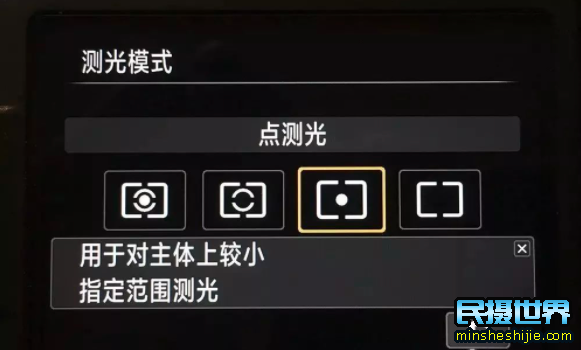 点测光