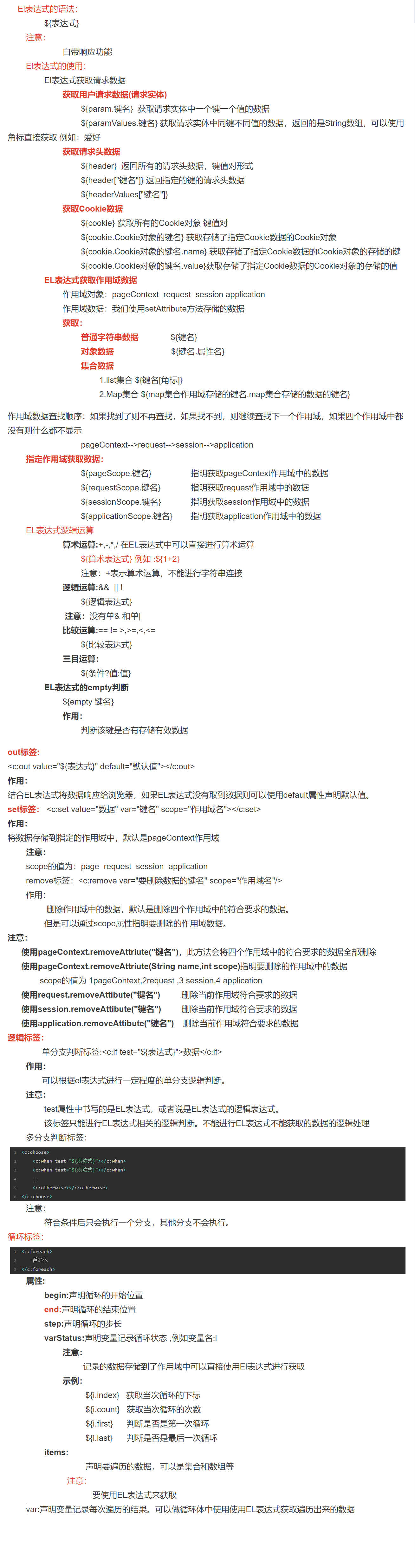 jstl