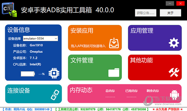 安卓adb工具