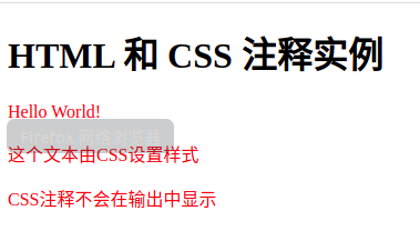 css注释