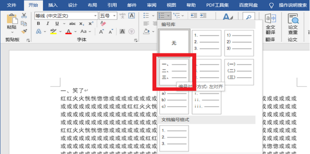 自动编号怎么设置