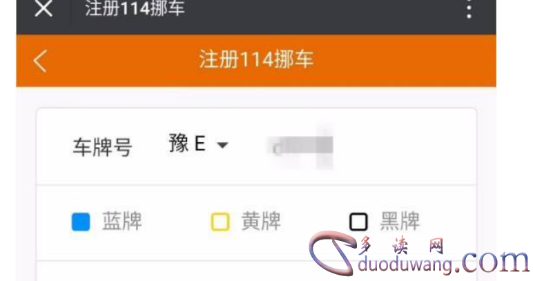 车牌查电话
