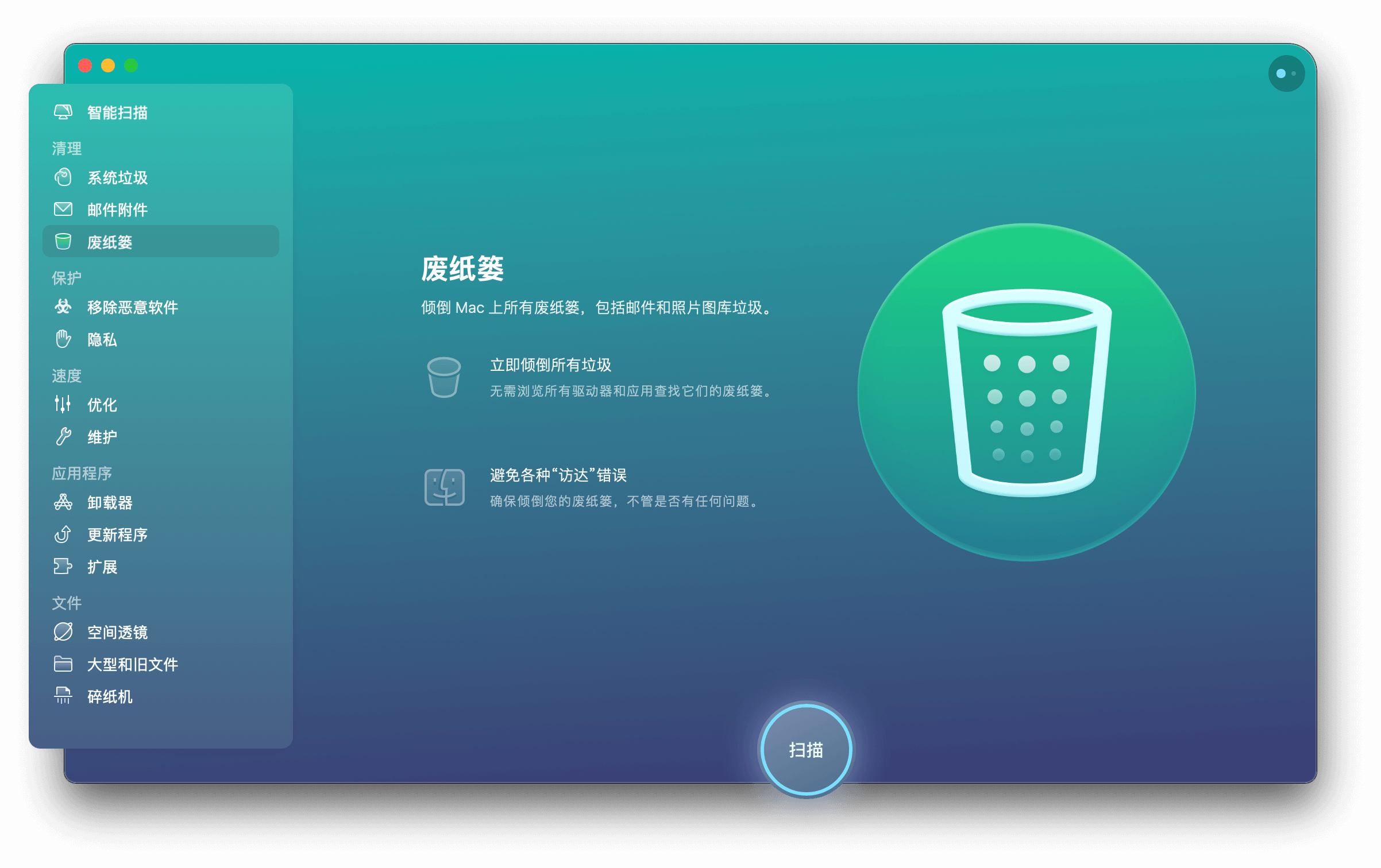mac清理