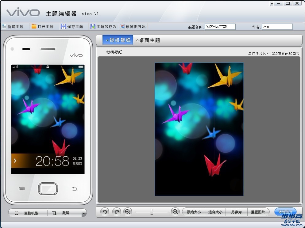 主题制作