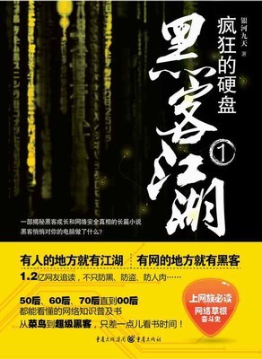 疯狂的硬盘