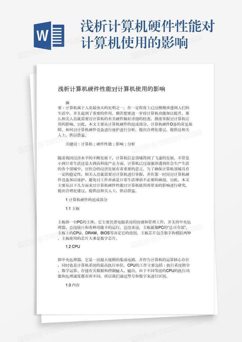 硬件性能