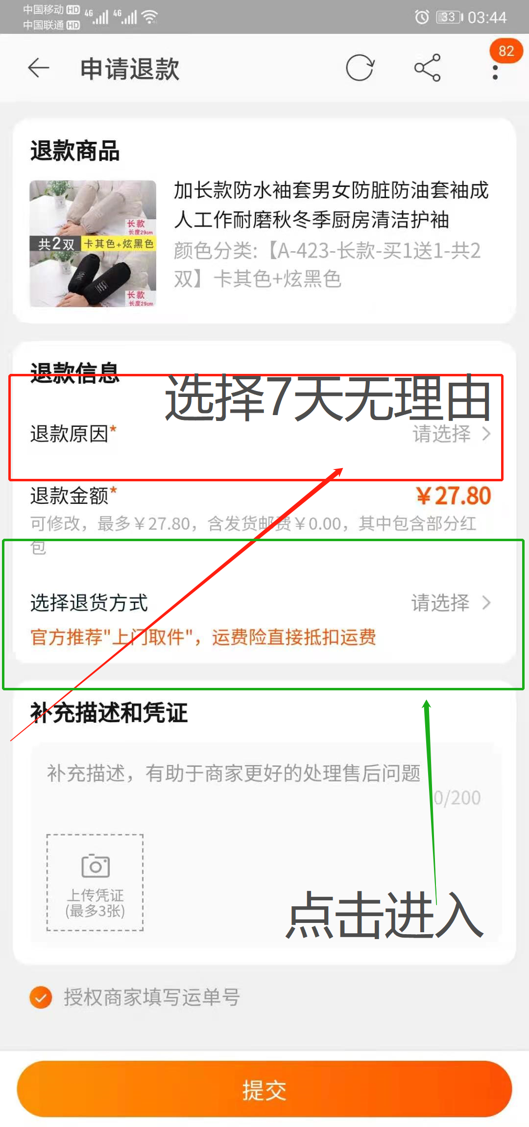 淘宝如何申请退款