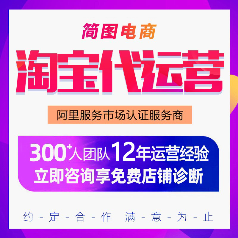 电商托管