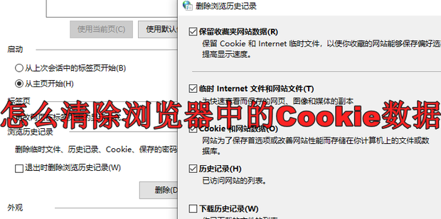 清除cookie