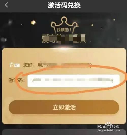 迅雷会员激活码
