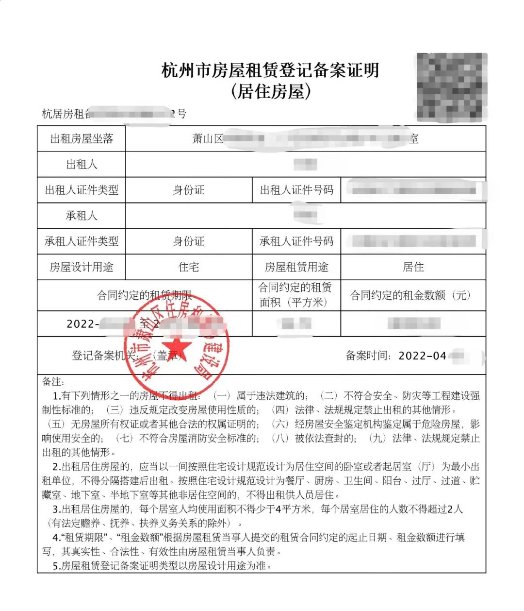 杭州市招工录用备案证明