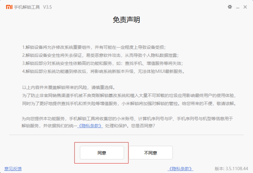 vivo解锁bl