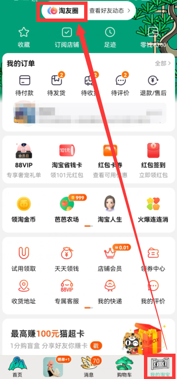 淘友圈