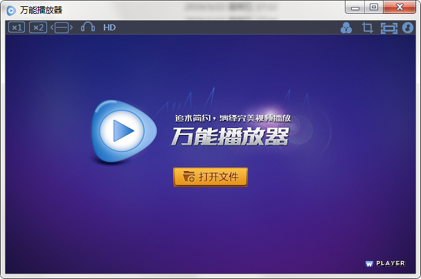 打开播放器