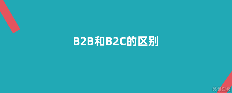 B2B什么意思