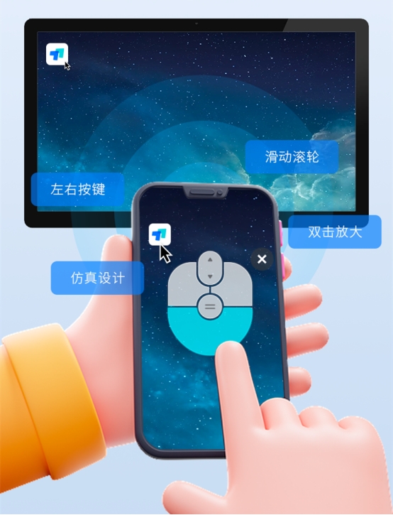 模拟鼠标