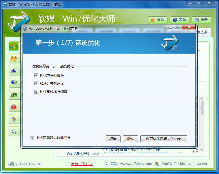 win7优化大师