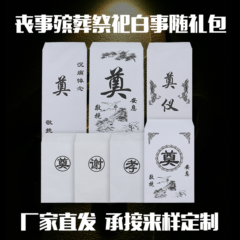丧事白包怎么写