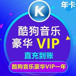 酷狗音乐vip
