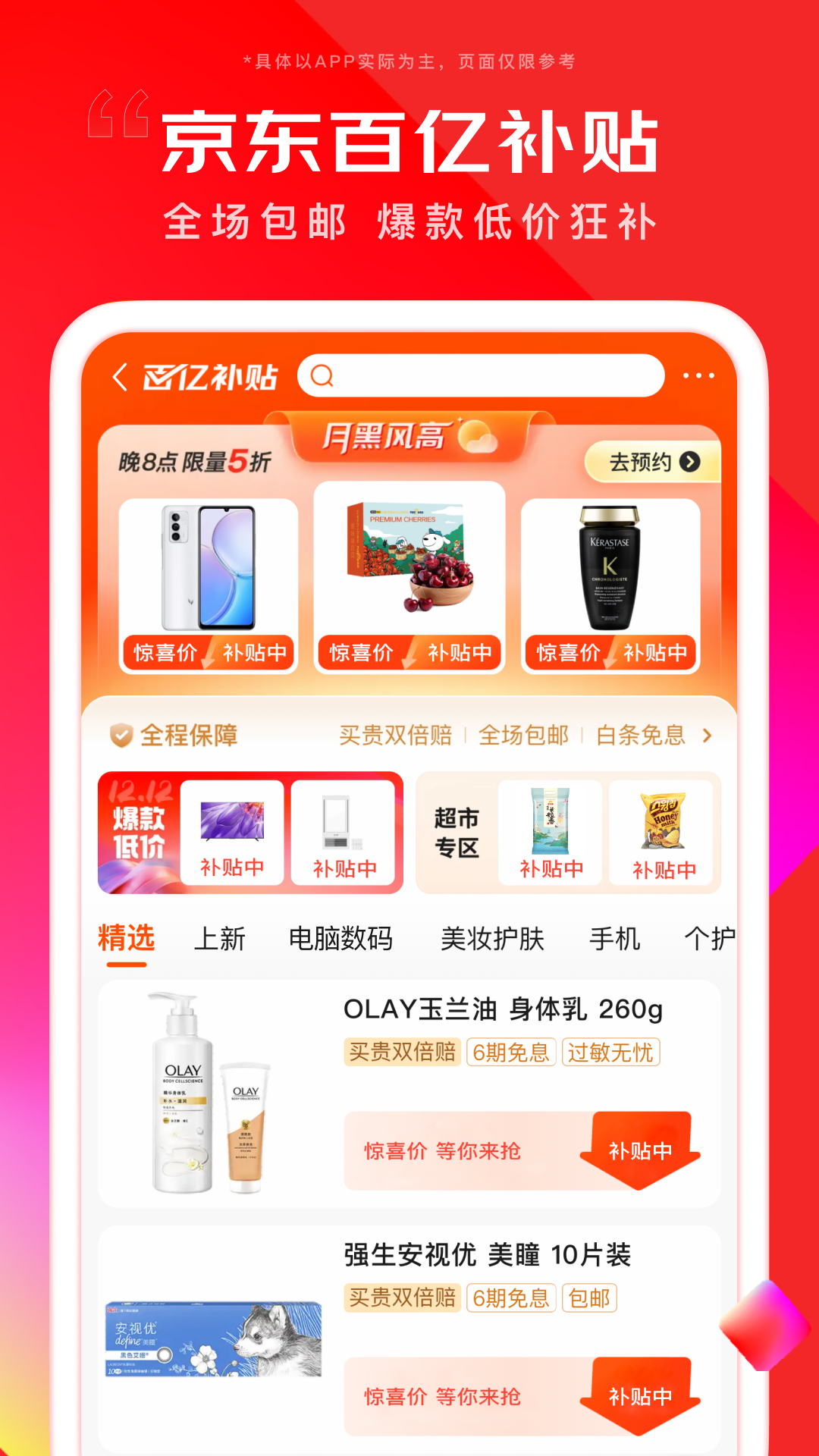京东联盟app