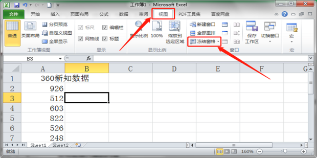 固定表头怎么设置