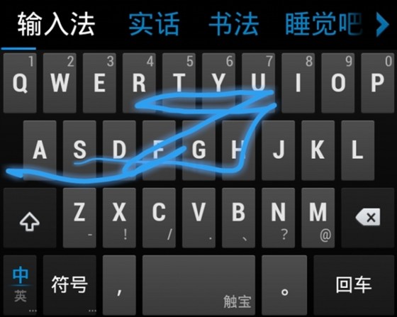 中文输入