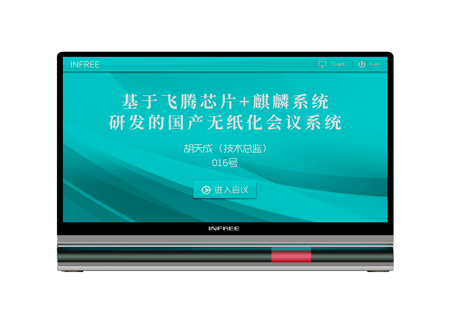 桌面终端