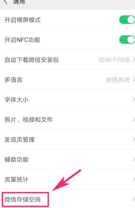 微信闪退怎么修复